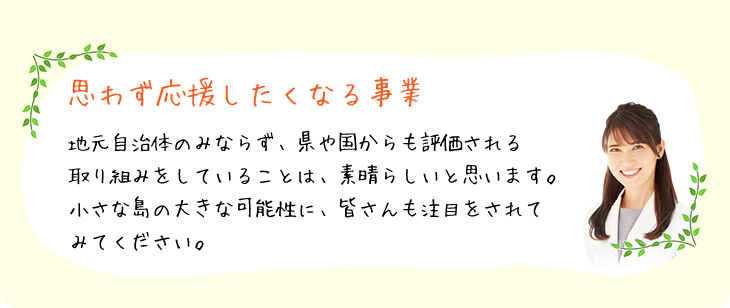 思わず応援したくなる事業